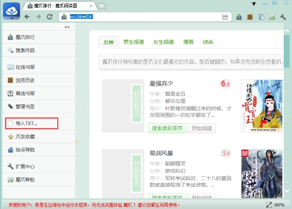 魔爪小说阅读器截图