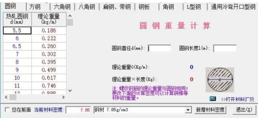 小新实用五金手册截图