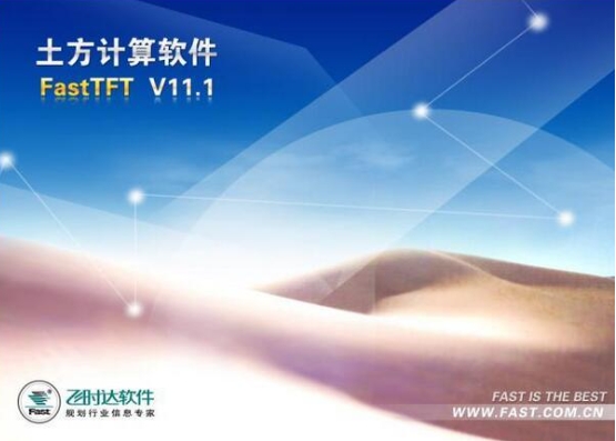 飞时达土方计算软件截图