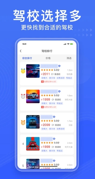 驾考大全
