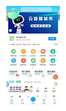 同城信息发布截图