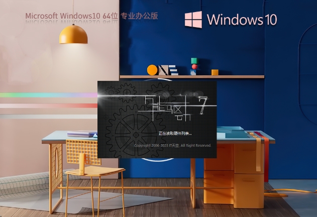 Windows10 64位 免费办公版截图