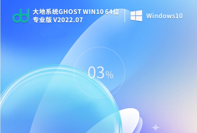 大地系统 Ghost Win10 64位 专业稳定版截图