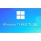 Windows 11 64位 23H2 专业装机版