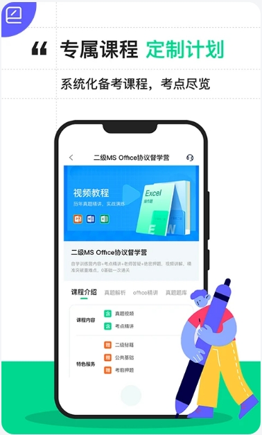 计算机二级宝典截图