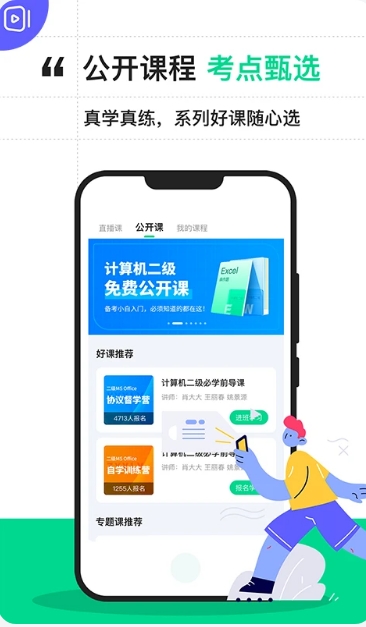 计算机二级宝典截图