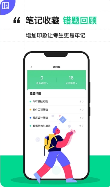 计算机二级宝典截图