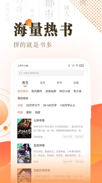 快看小说阅读截图