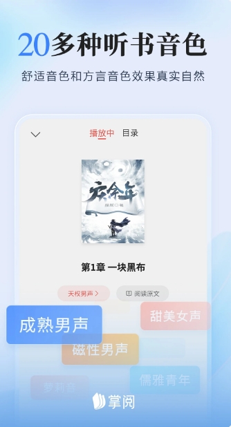爱读掌阅截图
