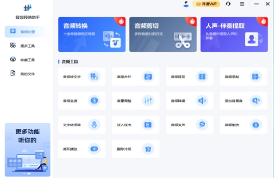 音频转换助手截图