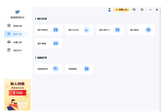 音频转换助手截图