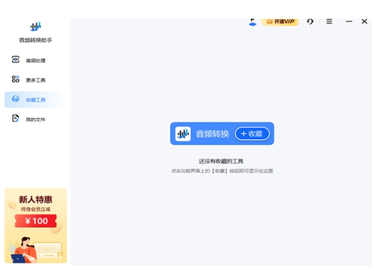 音频转换助手截图