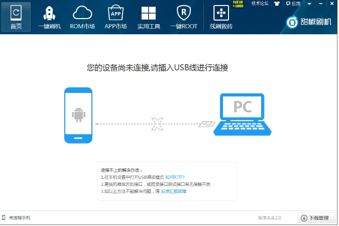 甜椒刷机助手截图