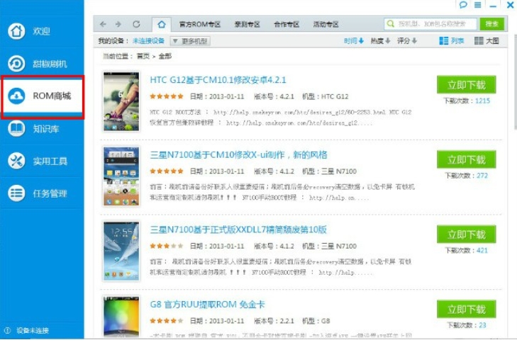 甜椒刷机助手截图