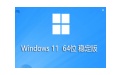 Windows 11 22H2 稳定正式版段首LOGO