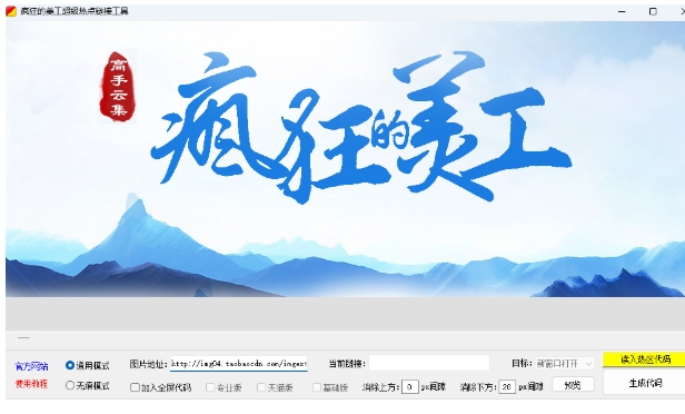 疯狂的美工装修助手截图