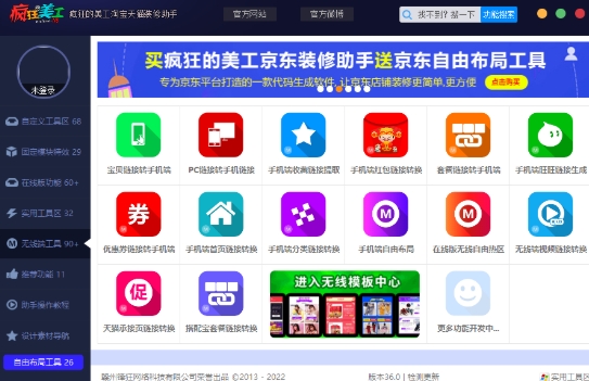 疯狂的美工装修助手截图