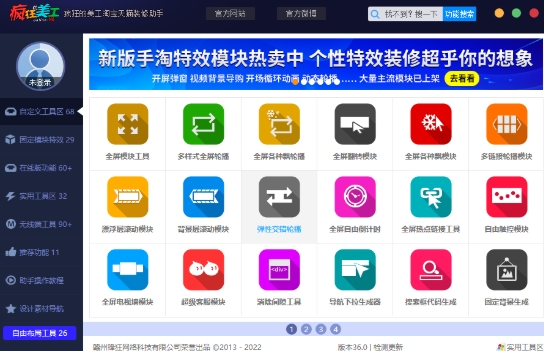 疯狂的美工装修助手截图