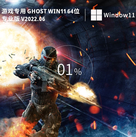 游戏专用 Ghost Win11 64位 极速优化版