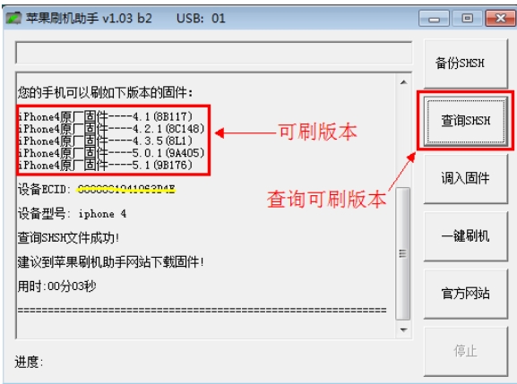 苹果刷机助手截图