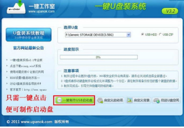 一键U盘装系统截图
