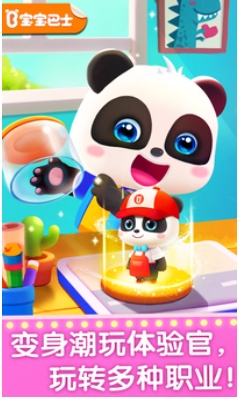 奇妙的职业截图