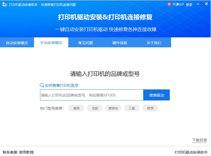 打印机驱动安装助手截图