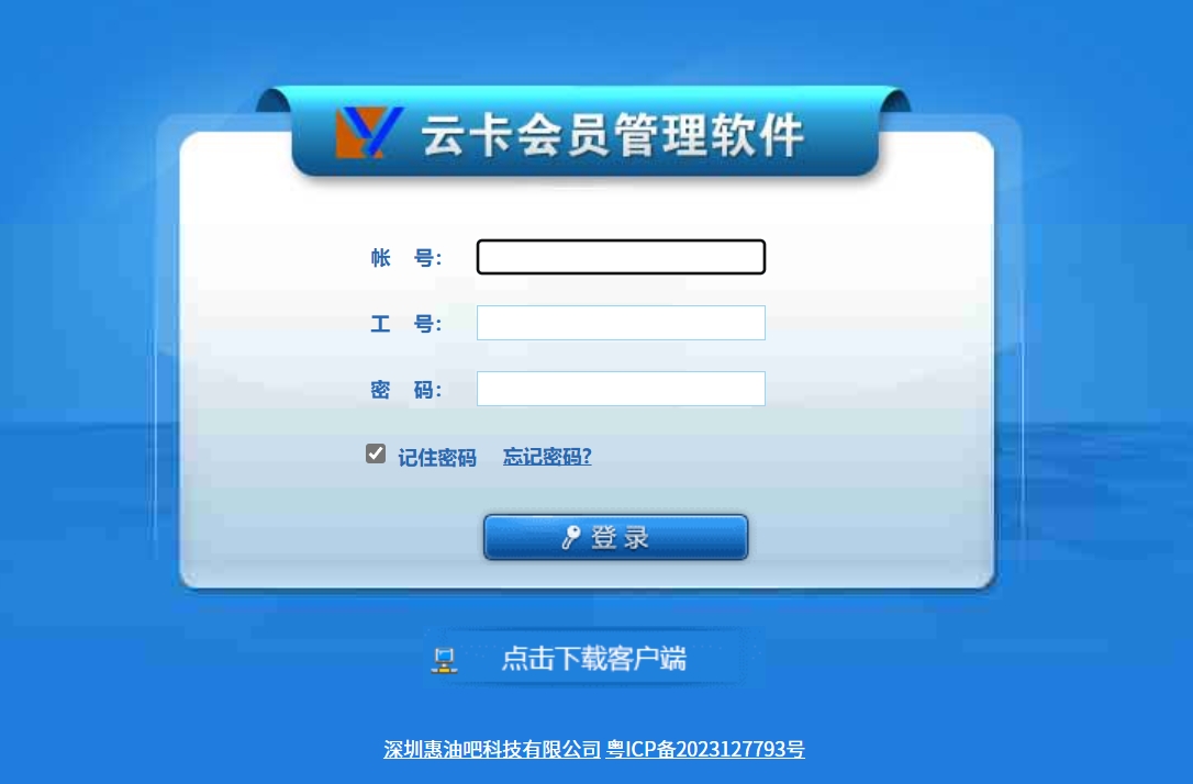 云卡会员管理软件截图
