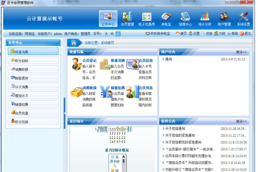 云卡会员管理软件截图