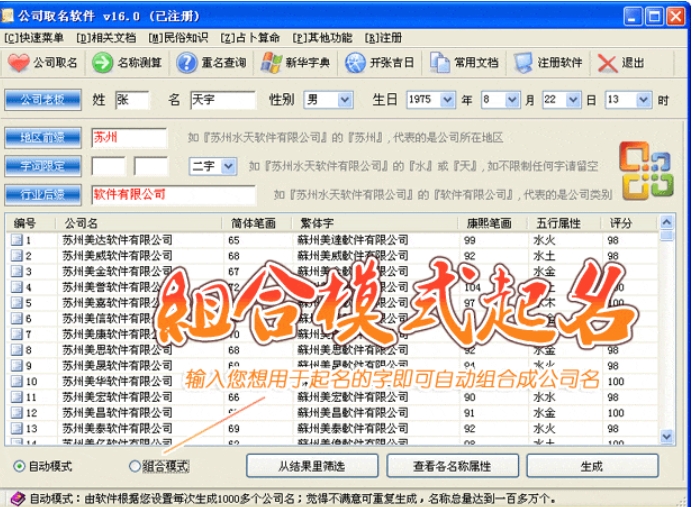 公司取名软件截图