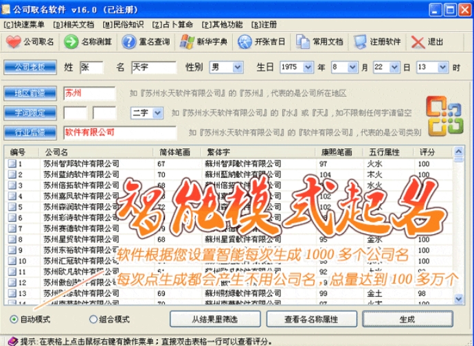公司取名软件截图