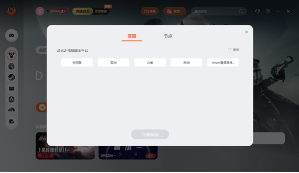 凤凰加速器截图