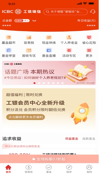 工银瑞信基金,工银瑞信基金最新下载