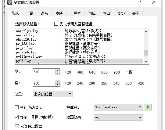 多文输入法截图