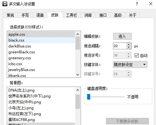 多文输入法截图