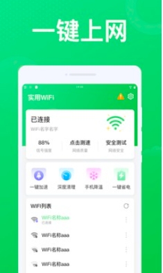 实用WiFi截图