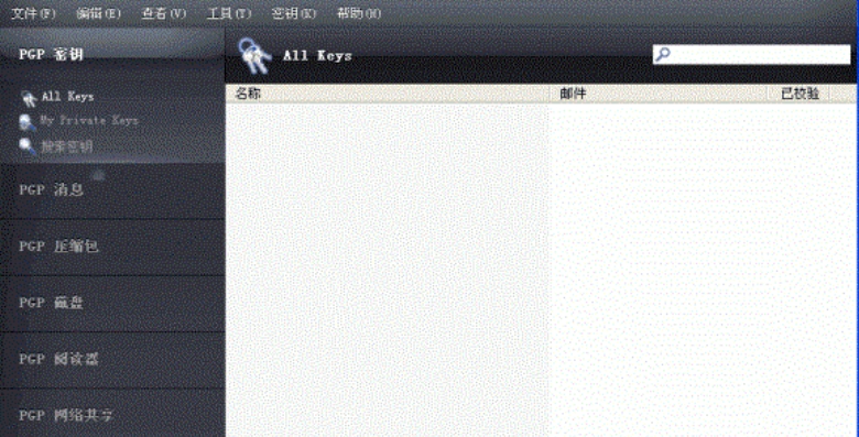 PGP Desktop截图