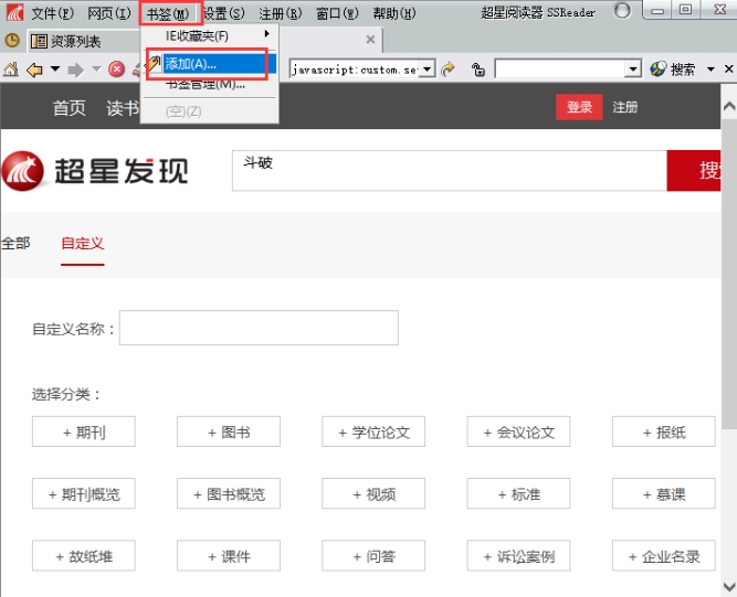 SSReader超星图书阅览器截图