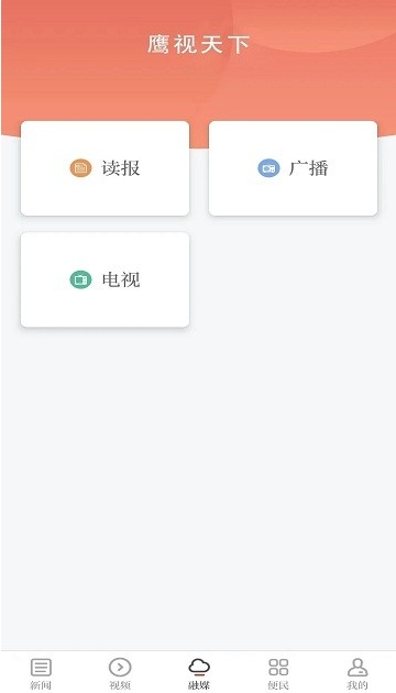 鹰视天下,鹰视天下官方下载