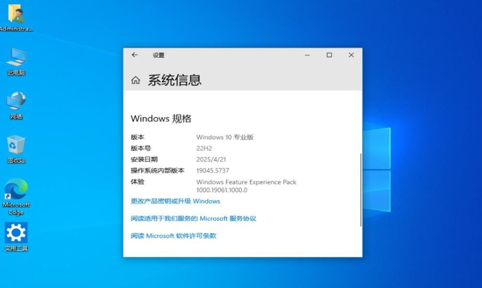 Windows 10 64位 22H2 专业版（驱动总裁版）截图