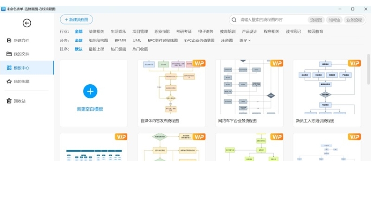 迅捷流程图软件截图