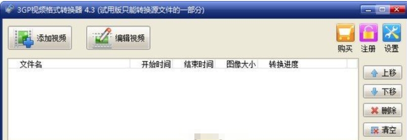 3gp视频转换器截图
