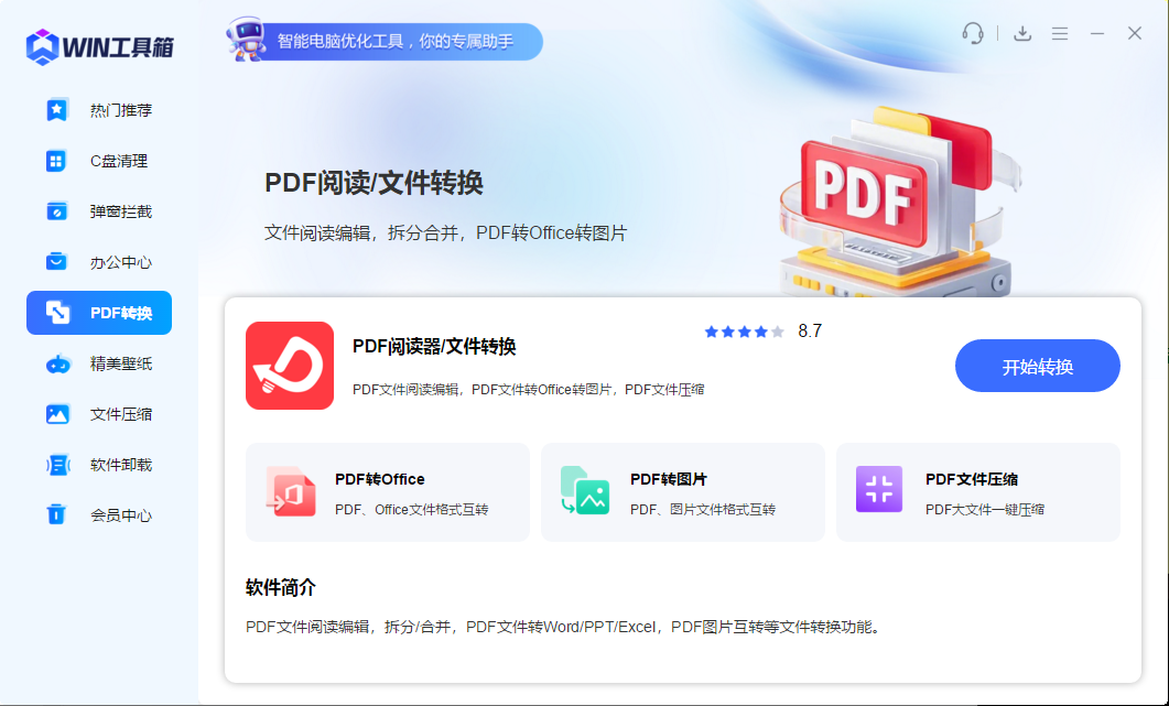Windows工具箱截图