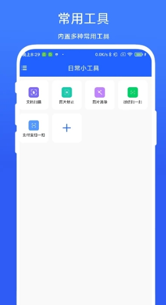 日常小工具截图