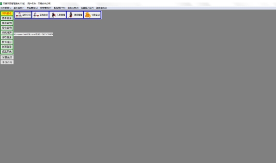 天意采购管理系统截图