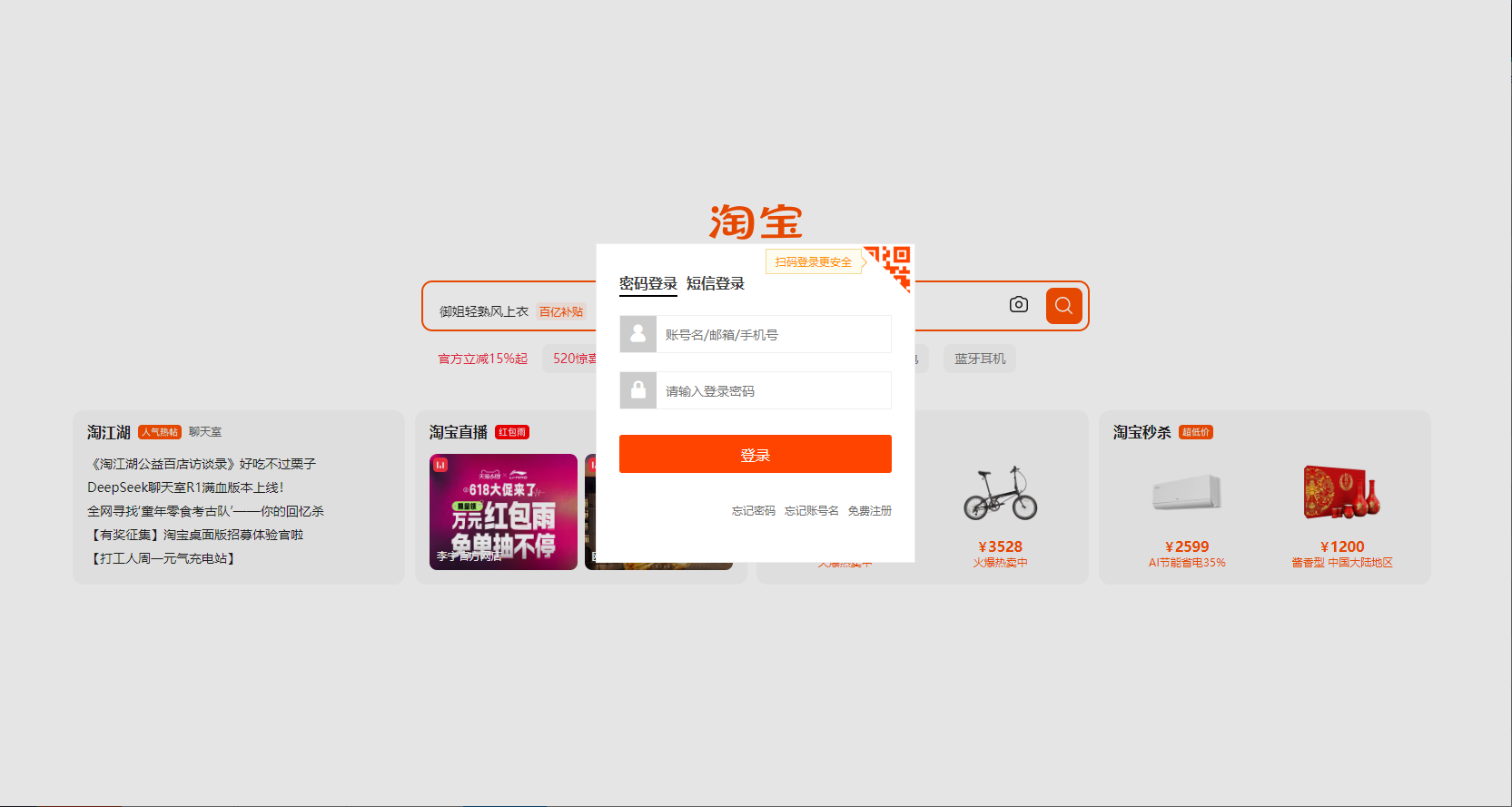 淘宝桌面版截图