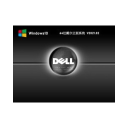 Dell戴尔官方正版系统Win10 64位