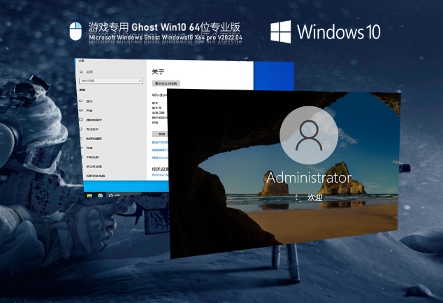 游戏专用 Win10 64位 纯净专业版,游戏专用 Win10 64位 纯净专业版下载
