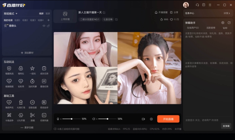 斗鱼直播伴侣截图