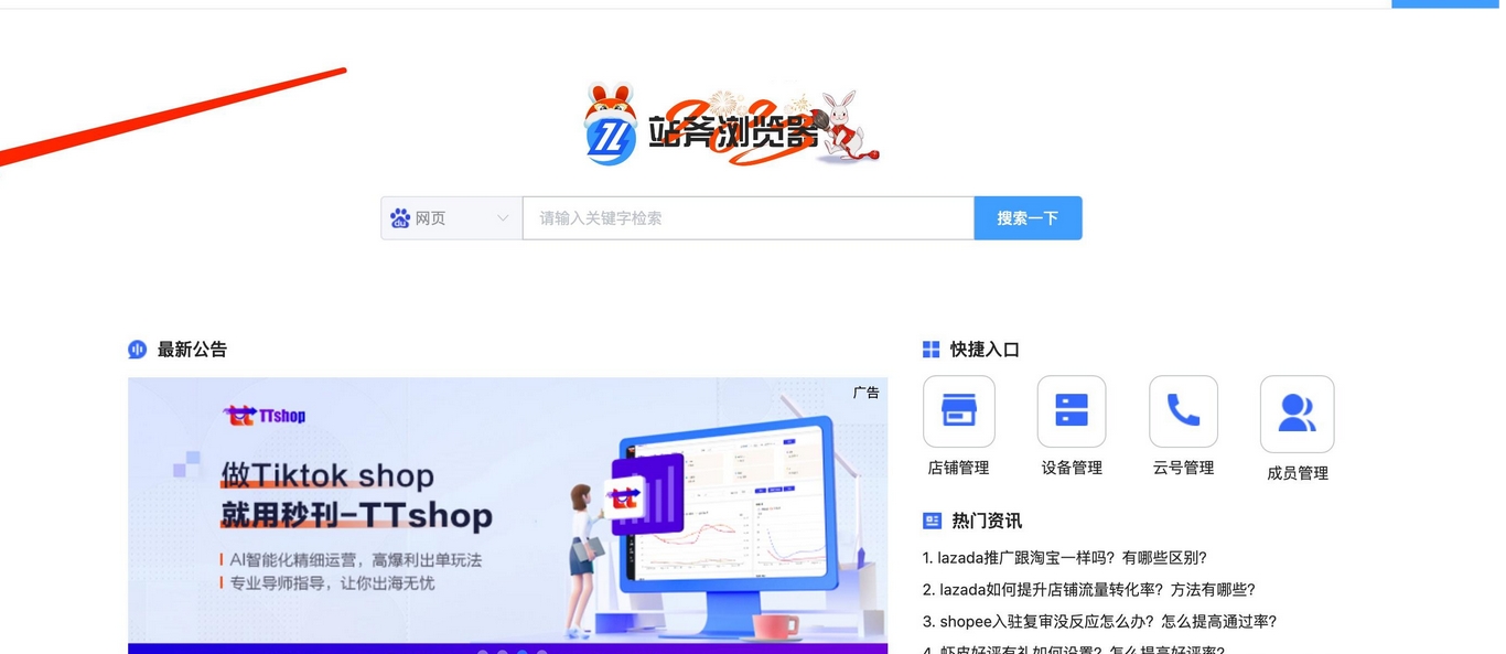 站斧浏览器截图